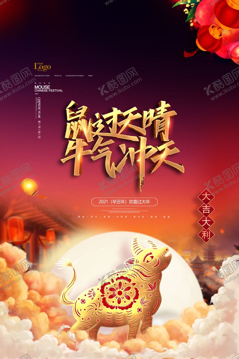 编号：35869904170510397161【酷图网】源文件下载-牛年海报