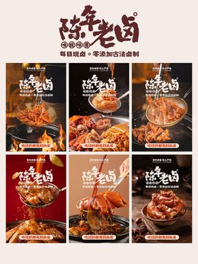 卤味海报