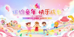 六一儿童节素材汇演展板