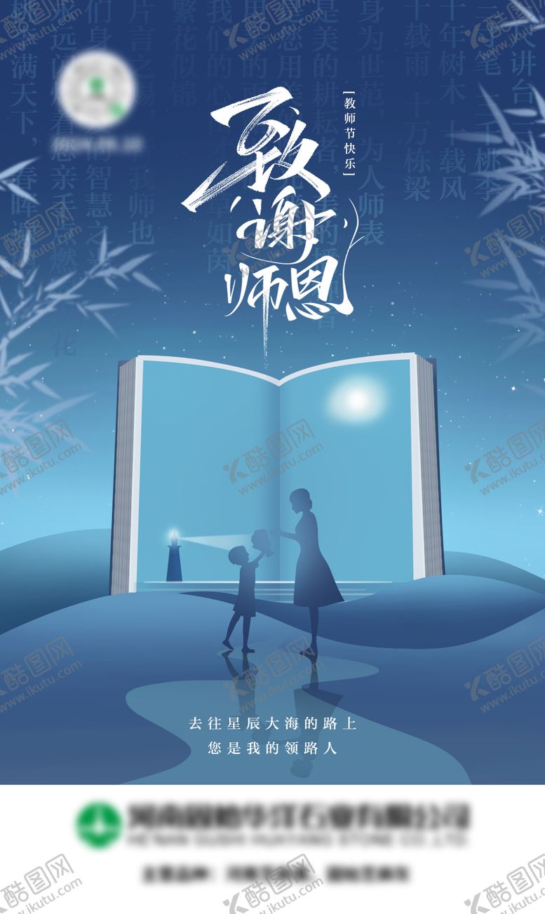 编号：66920707211326036151【酷图网】源文件下载-教师节海报