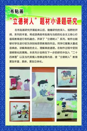 “立德树人”题材小课题研究