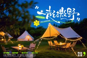 星空露营户外活动背景板