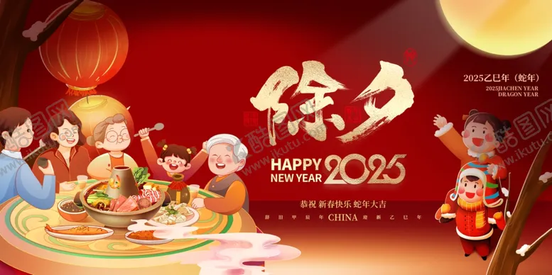 编号：19344202271746176106【酷图网】源文件下载-除夕海报