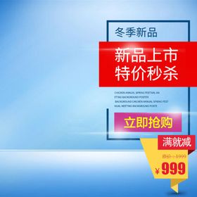 新品主图