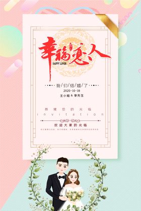 婚礼