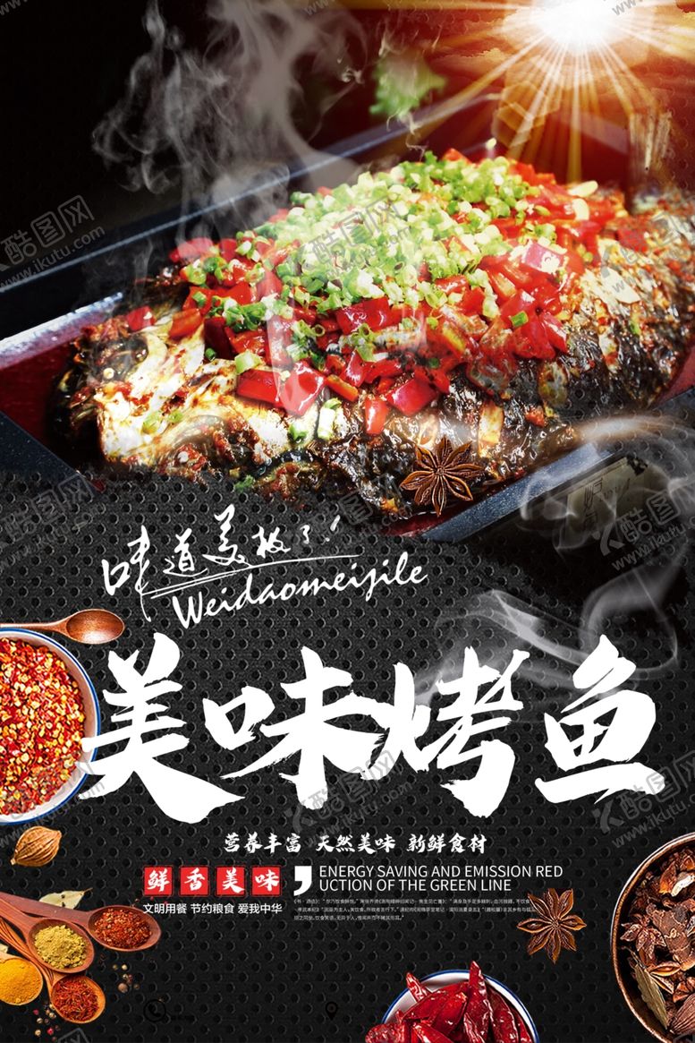 编号：10071001290630198024【酷图网】源文件下载-烤鱼