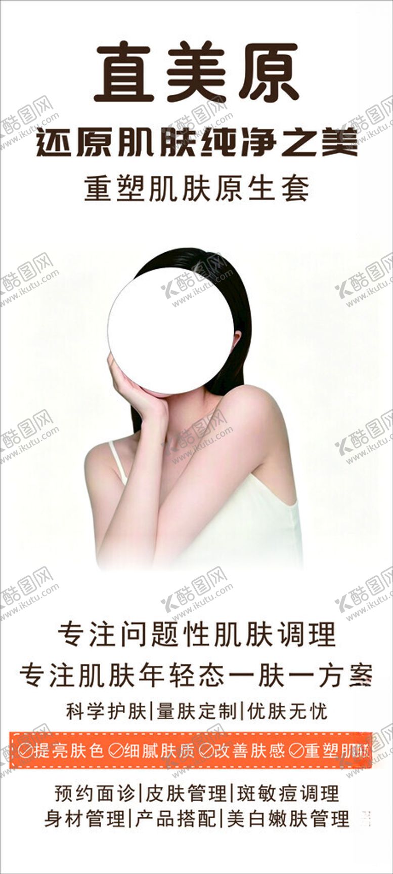 编号：58229805250255107379【酷图网】源文件下载-直美原