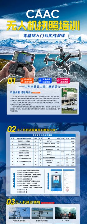 无人机培训DM宣传单页