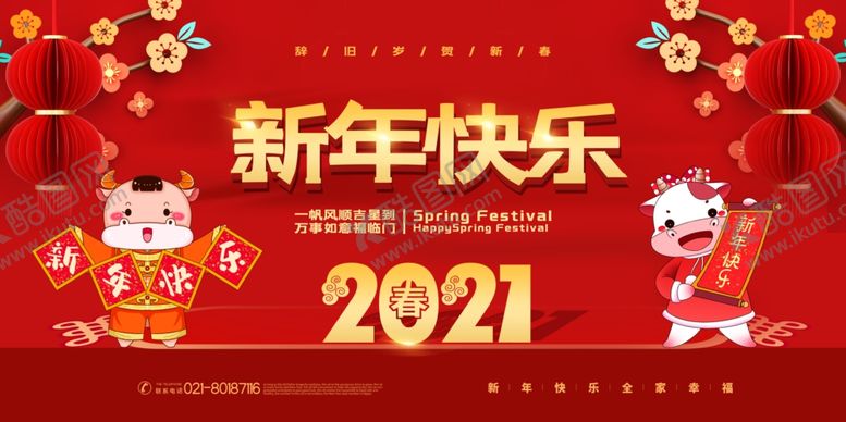 编号：84341604061151305506【酷图网】源文件下载-新年快乐
