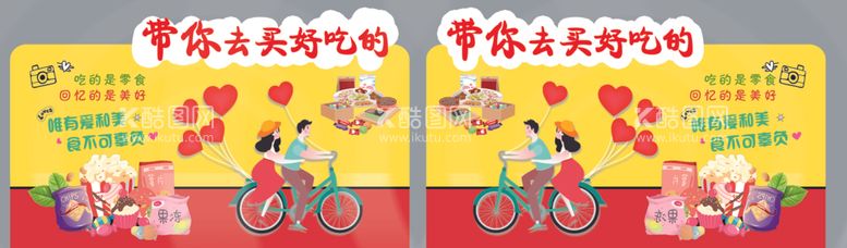 编号：52799701262035435871【酷图网】源文件下载-零食海报