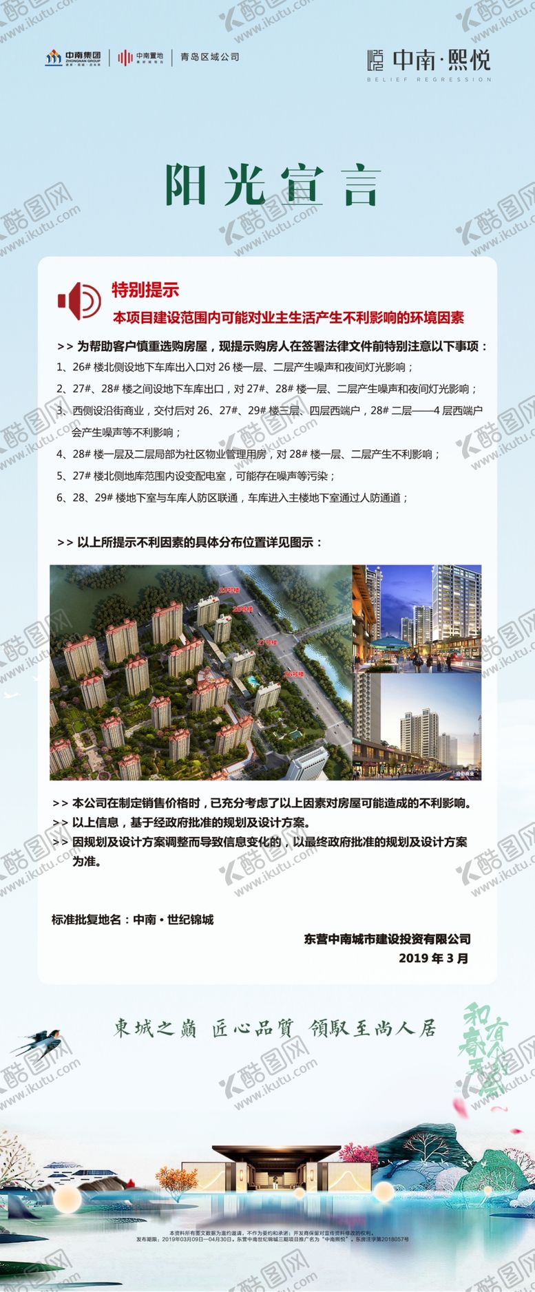 编号：94029109121447414278【酷图网】源文件下载-地产展架