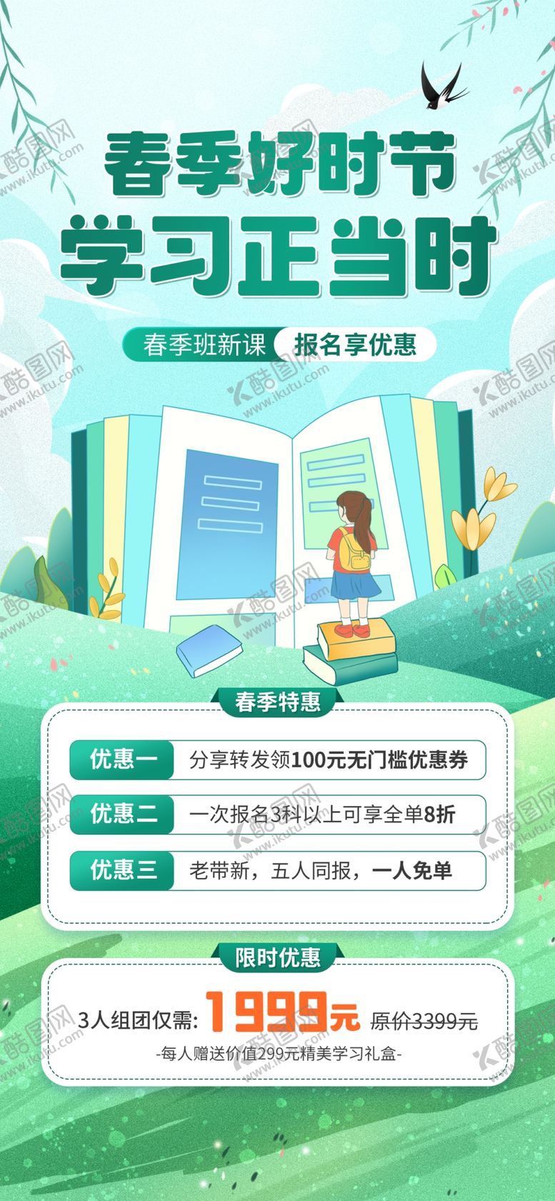 编号：97864003072032589273【酷图网】源文件下载-课程