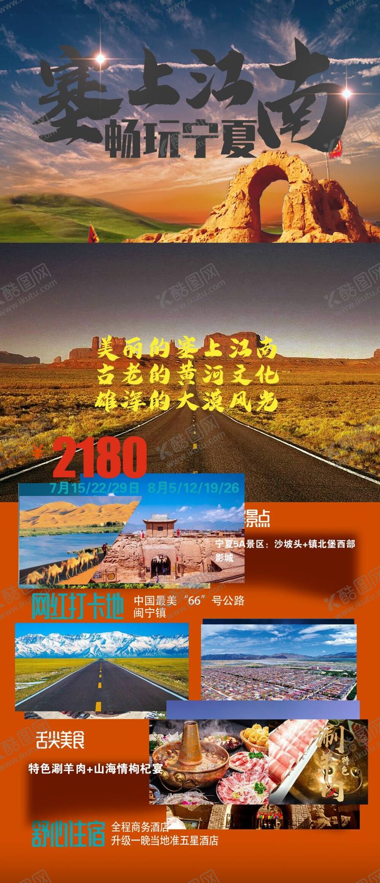 编号：98235609121434051698【酷图网】源文件下载-宁夏旅游