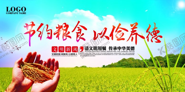 编号：33249104242207263975【酷图网】源文件下载-节约粮食海报