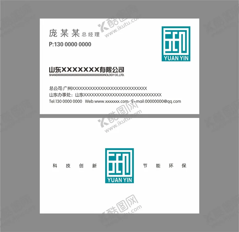 编号：27555610231901055253【酷图网】源文件下载-名片设计