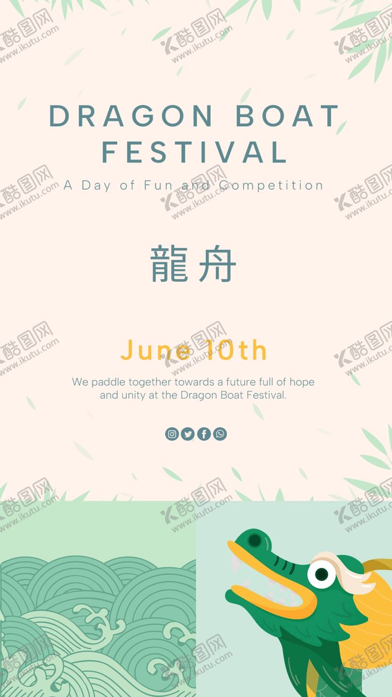 编号：73680401122325043710【酷图网】源文件下载-端午图片