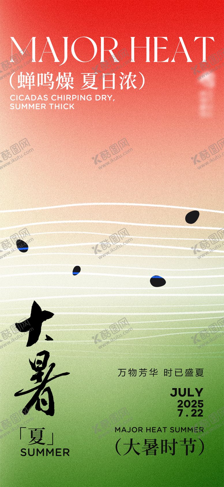 编号：69575309080122544933【酷图网】源文件下载-大暑节气海报