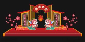 新春舞台场景
