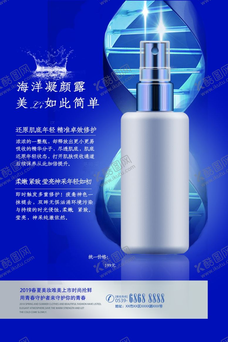 编号：63632109291439047396【酷图网】源文件下载-化妆品海报