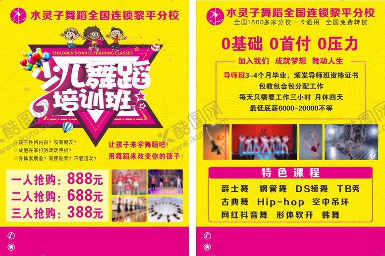 编号：98624710091333387239【酷图网】源文件下载-少儿舞蹈