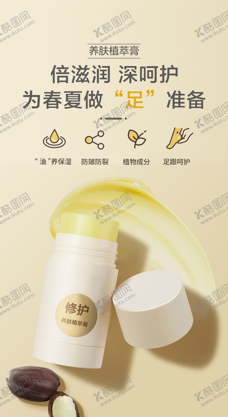 编号：79315402221222363782【酷图网】源文件下载-皲裂护理霜海报