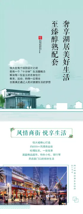 长图地产公众化元素