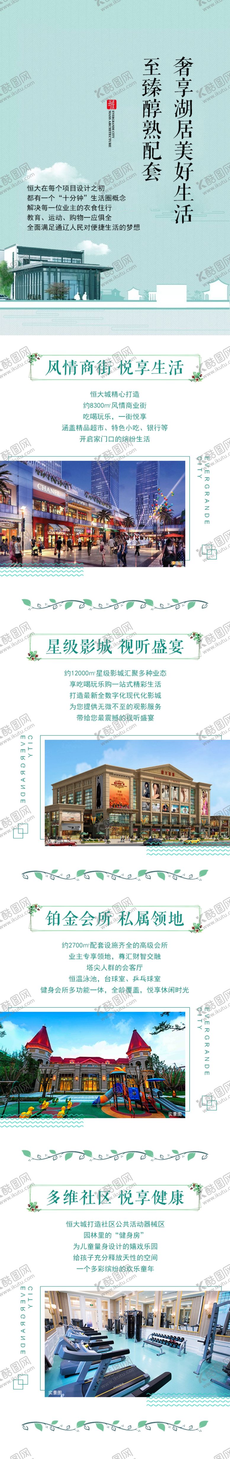 编号：14199409202130221454【酷图网】源文件下载-长图地产公众号元素转发