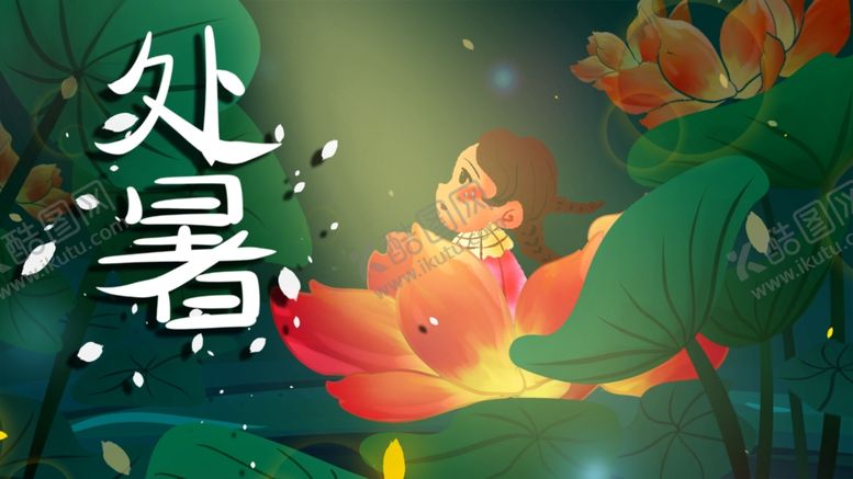 编号：38164806181931185052【酷图网】源文件下载-处暑