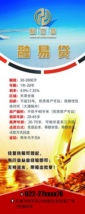 金融展架