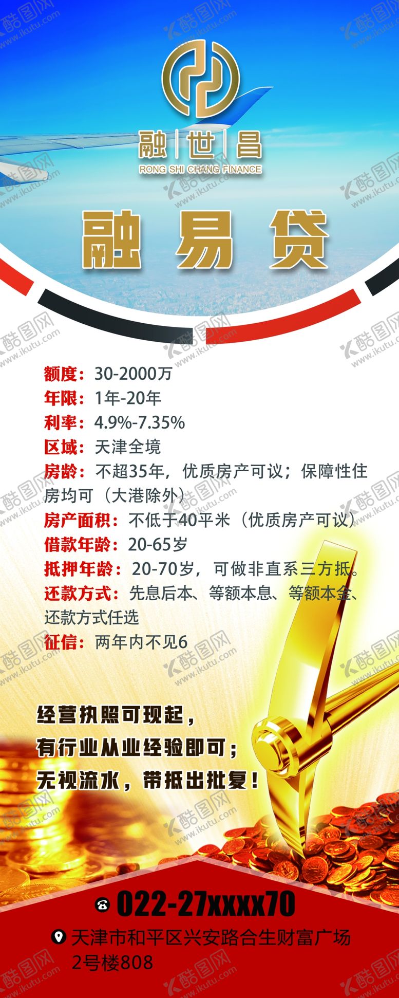 编号：68356607052229193642【酷图网】源文件下载-金融展架