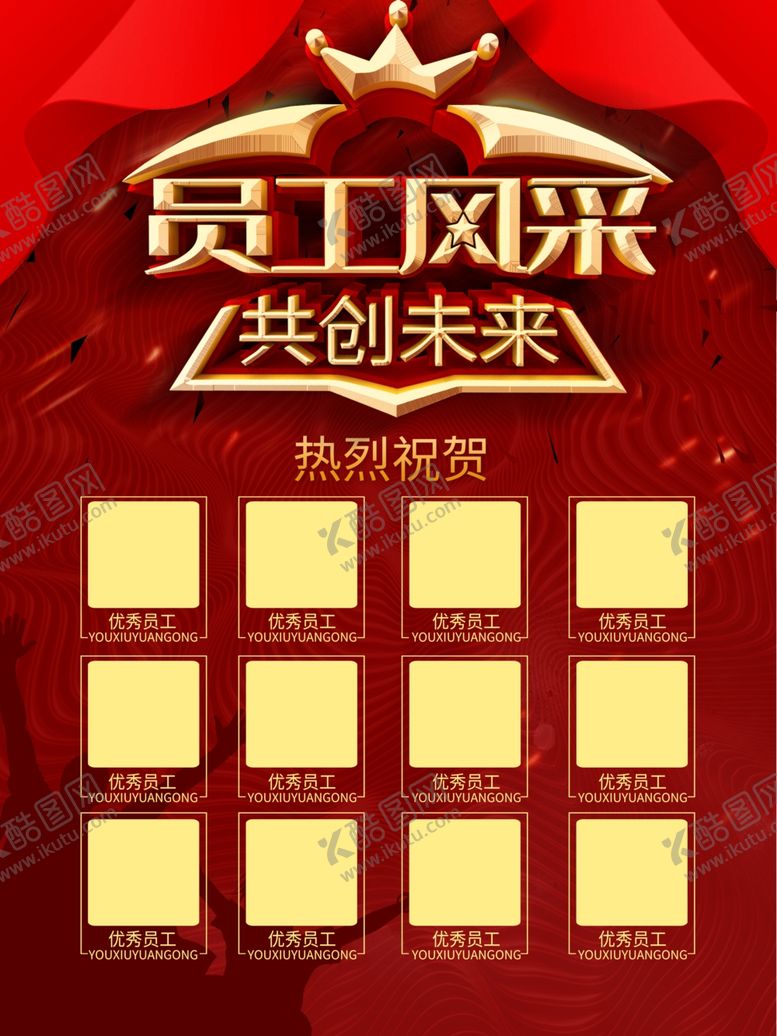 编号：15264106280134238934【酷图网】源文件下载-员工风采