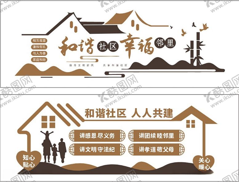 编号：64755606101505107459【酷图网】源文件下载-和谐社区文化宣传设计图