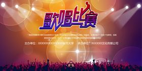 炫酷歌唱比赛舞台背景展板