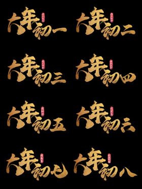 春节假期日期展示