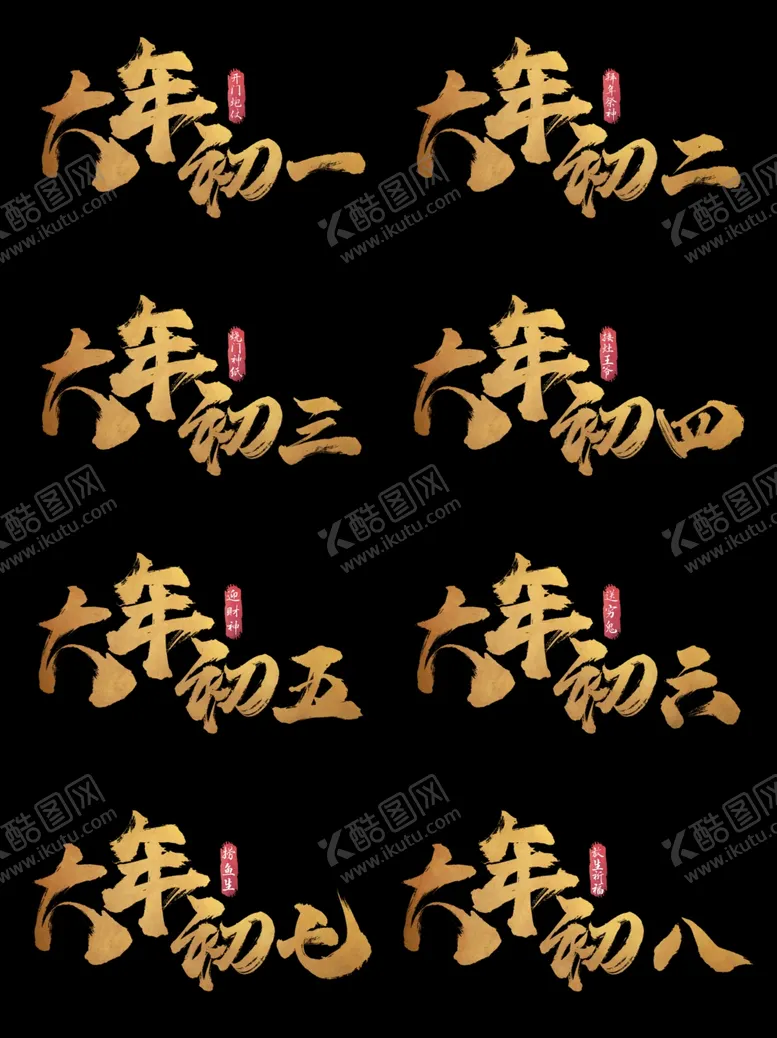 编号：52037404012127226774【酷图网】源文件下载-春节假期日期展示