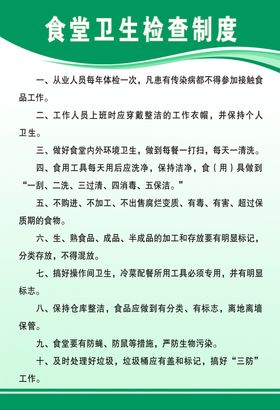 食堂卫生检查制度