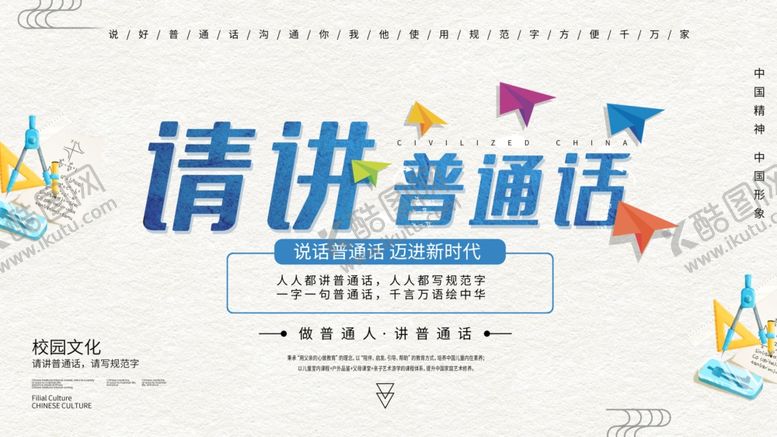 编号：18020405081232083352【酷图网】源文件下载-请讲普通话