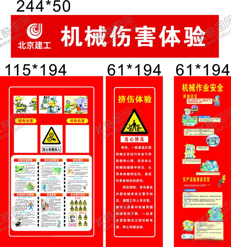 编号：67401701300834538286【酷图网】源文件下载-机械伤害体验
