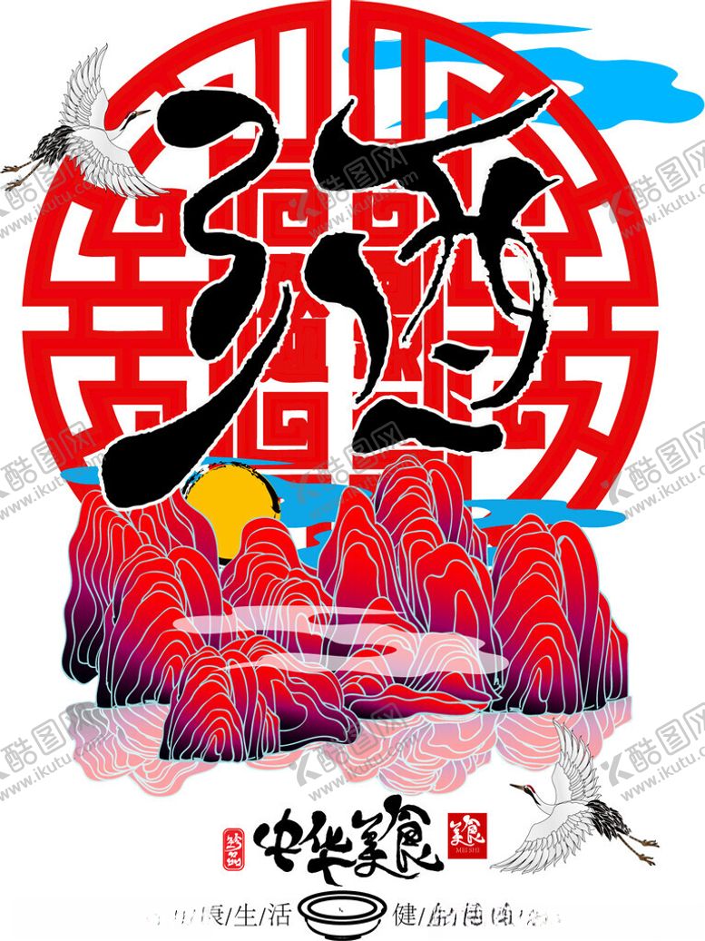 编号：89858904250719578032【酷图网】源文件下载-中国风酒字山水插画