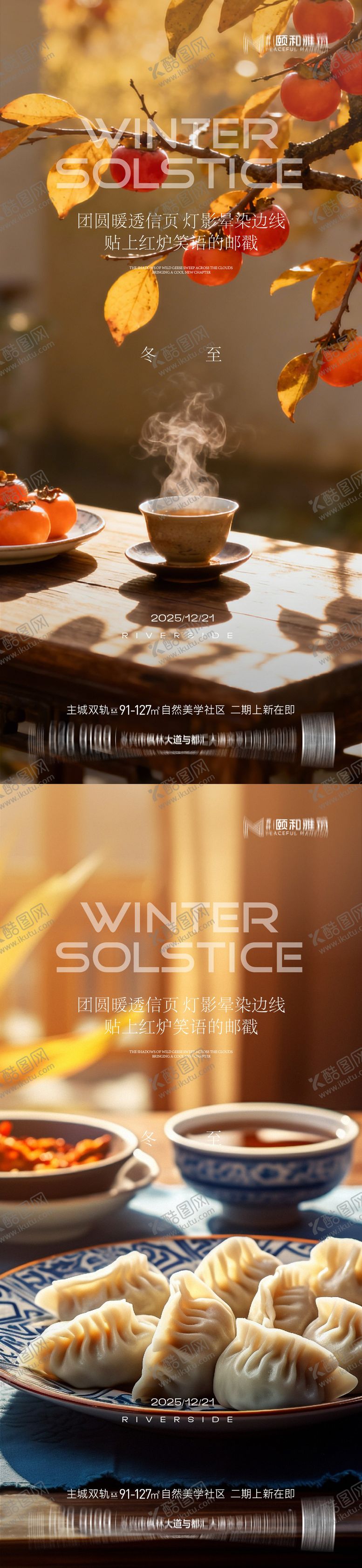 编号：61234612140203154354【酷图网】源文件下载-冬至海报