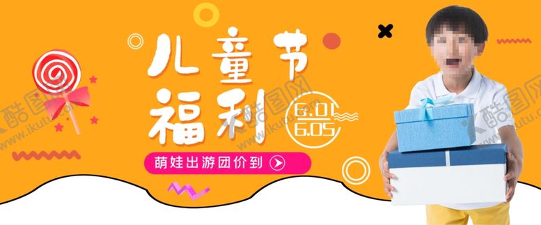 编号：87070110180220562485【酷图网】源文件下载-儿童节福利