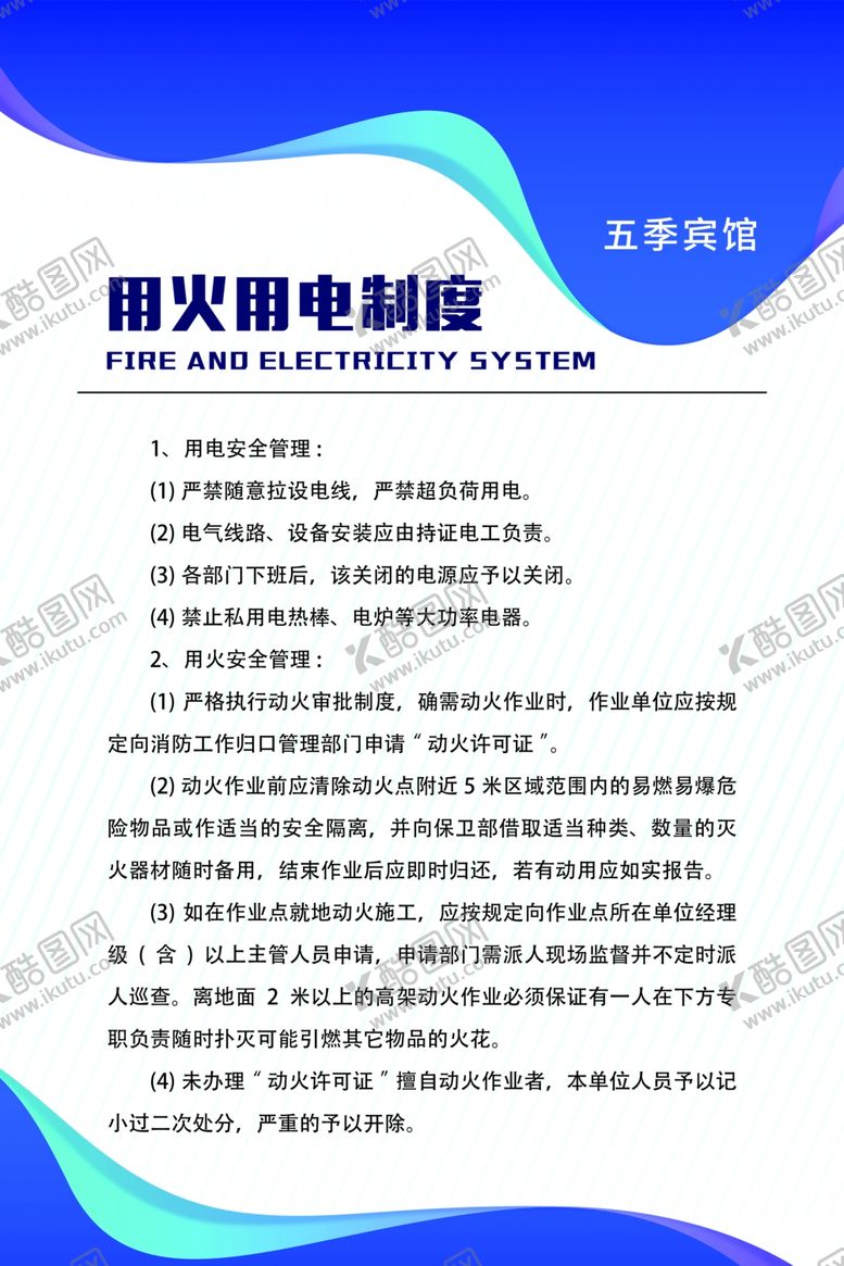 编号：26426904201530397447【酷图网】源文件下载-制度
