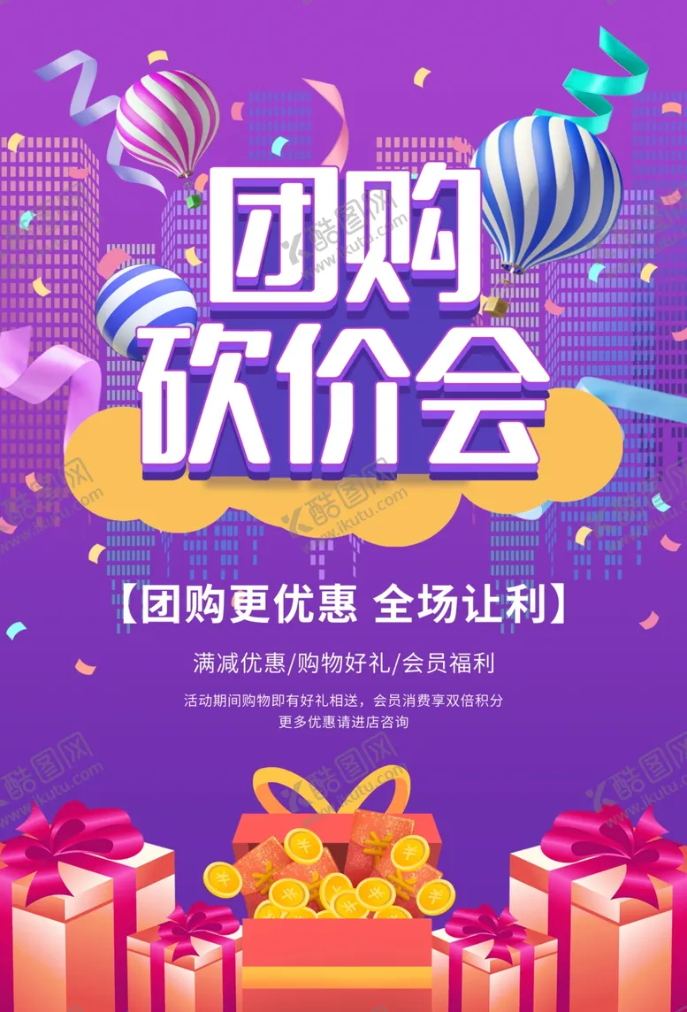 编号：52304006261406492804【酷图网】源文件下载-团购砍价会