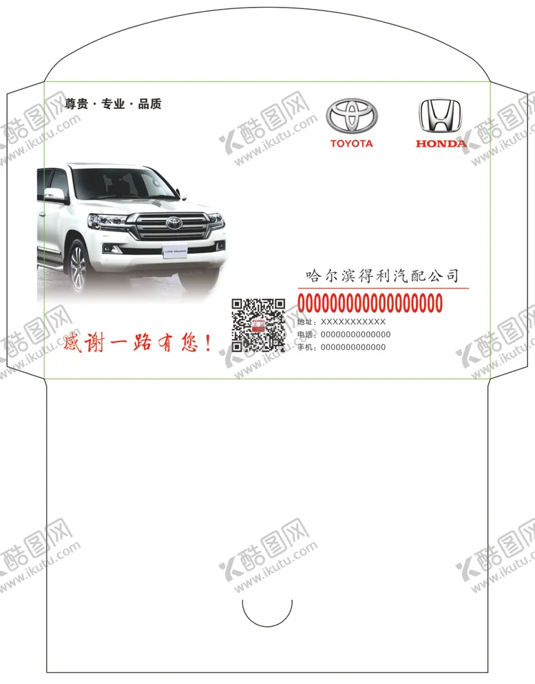 编号：61287203230252003412【酷图网】源文件下载-信封