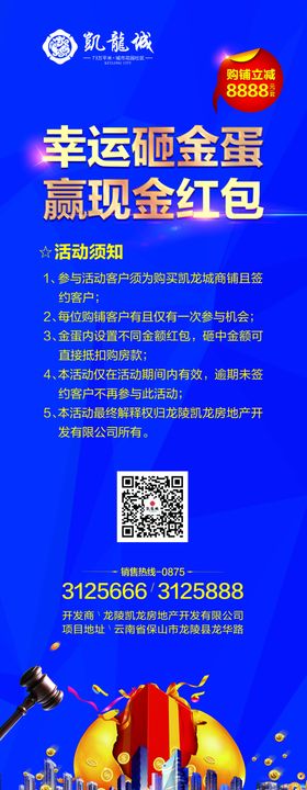 地产砸金蛋领红包活动展架