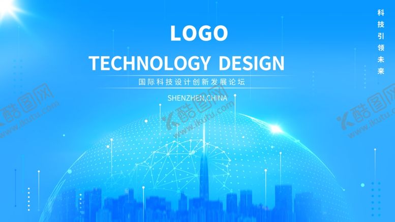 编号：59967810092043061498【酷图网】源文件下载-国际科技设计创新研讨会