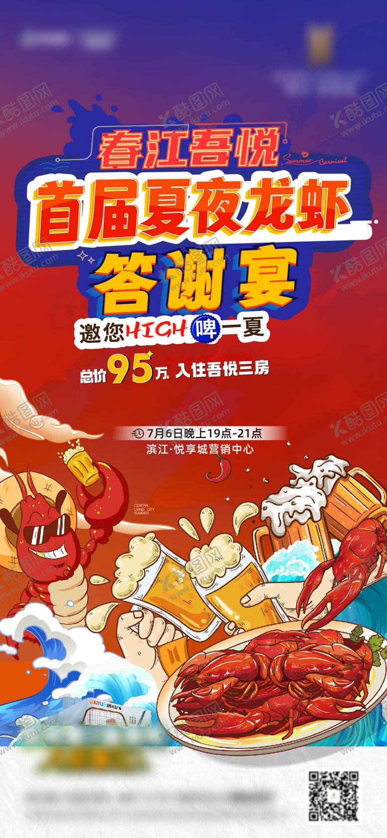 编号：31395407071014528454【酷图网】源文件下载-龙虾节海报