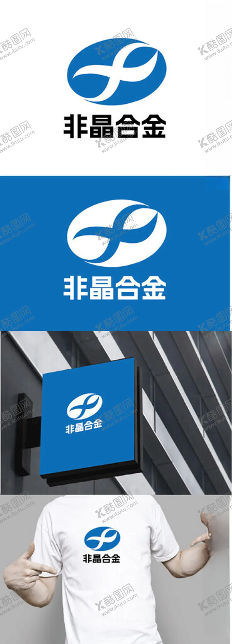 编号：21893601271327522917【酷图网】源文件下载-合金标识设计