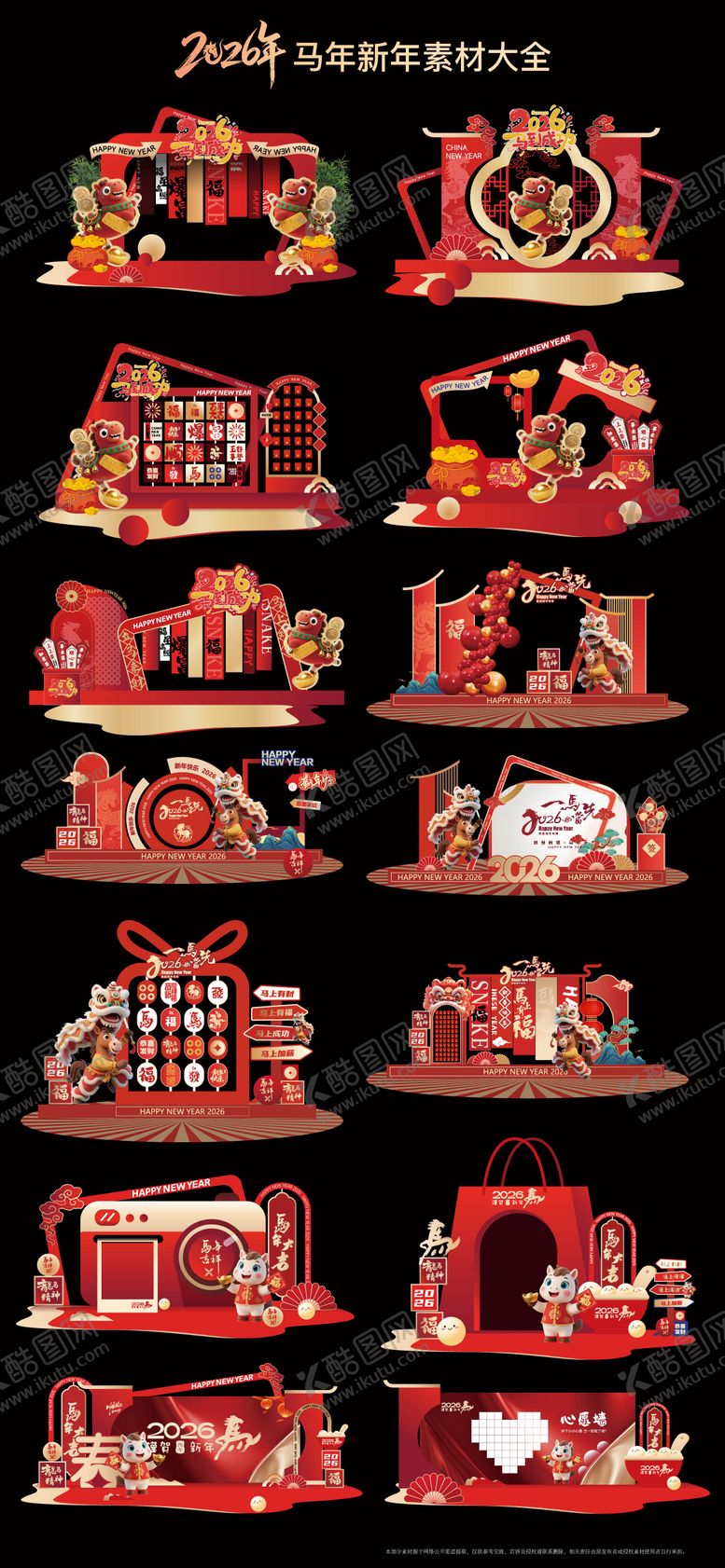 编号：20500512270102447015【酷图网】源文件下载-新年美陈 