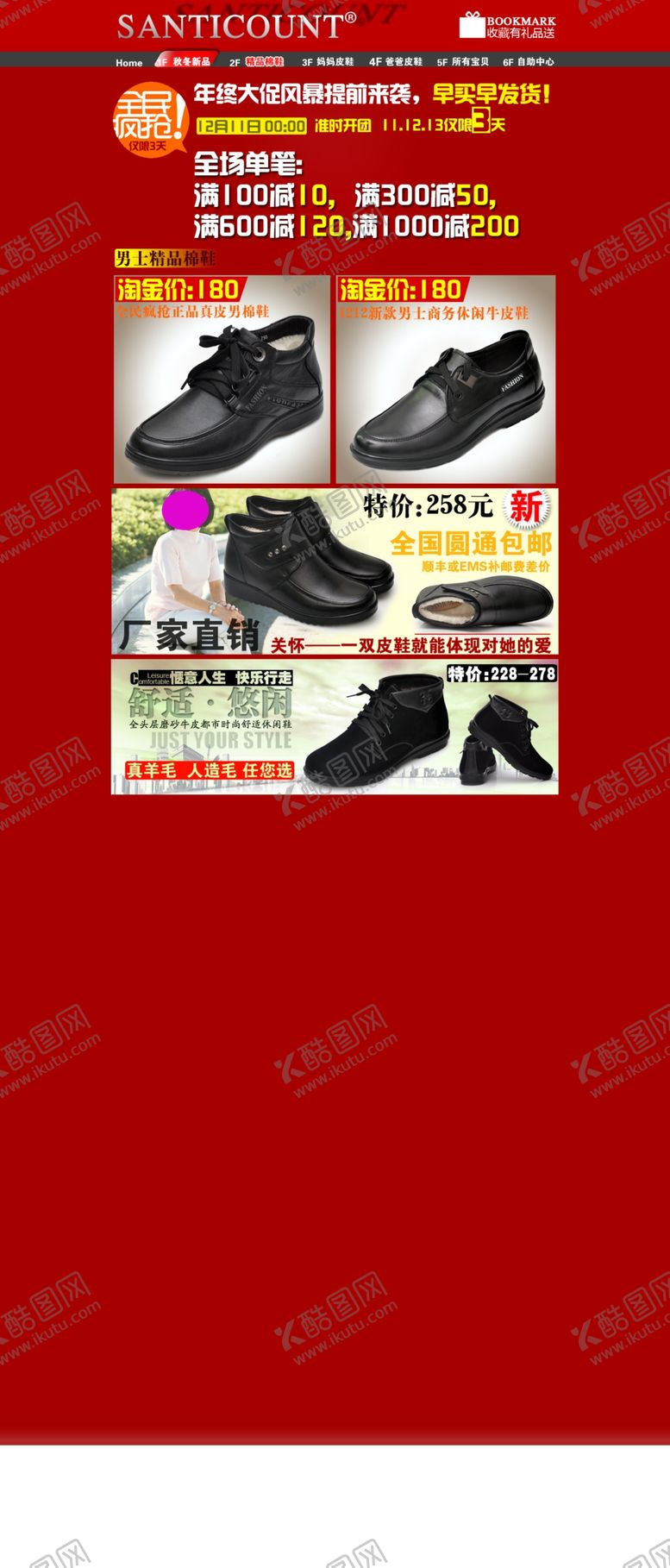 编号：19243005020257135300【酷图网】源文件下载-双11双12购物节